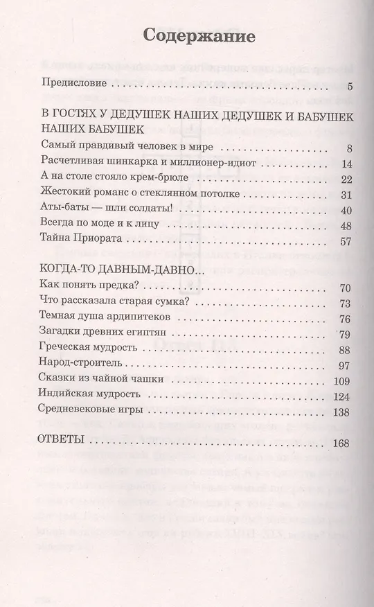 Книга Исторические загадки Мюнхгаузена (Елена Первушина) — 2