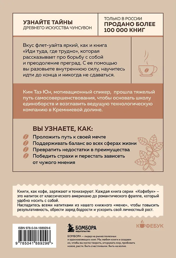 Книга Иди туда, где трудно. 7 шагов для обретения внутренней силы (Таэ Юн Ким) — 2
