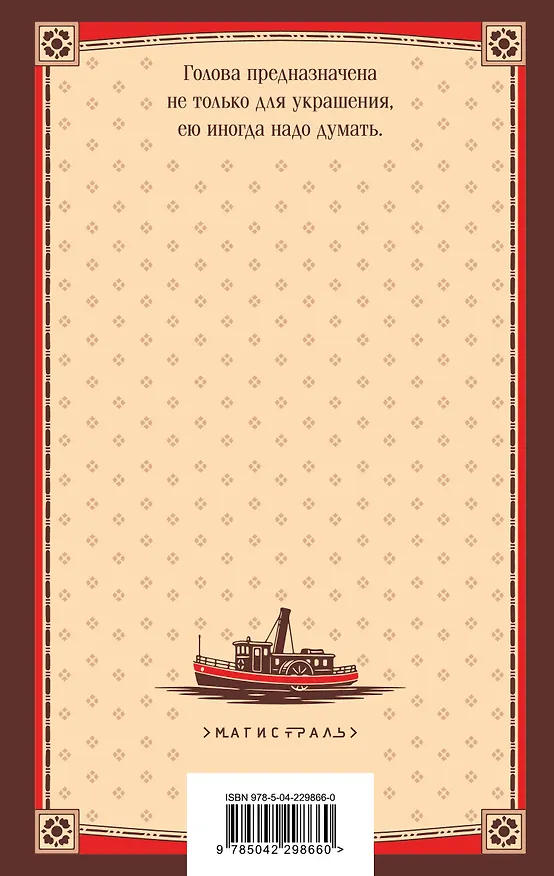 Книга Этюд в багровых тонах (Артур Конан Дойл) — 2