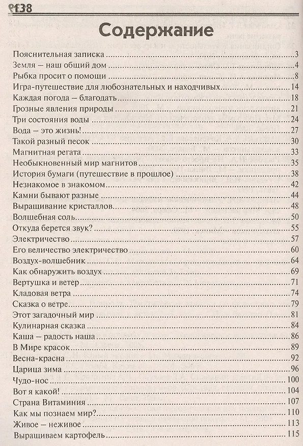Книга Открытые мероприятия для детей подготовительной группы детского сада. Образовательная область "Познавательное развитие" (Алла Аджи) — 2