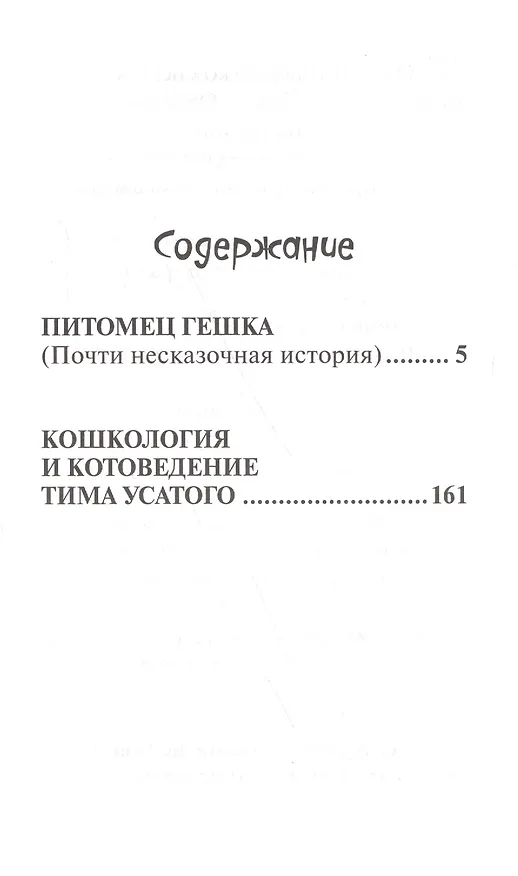 Книга Питомец Гешка (Виктория Ледерман) — 2