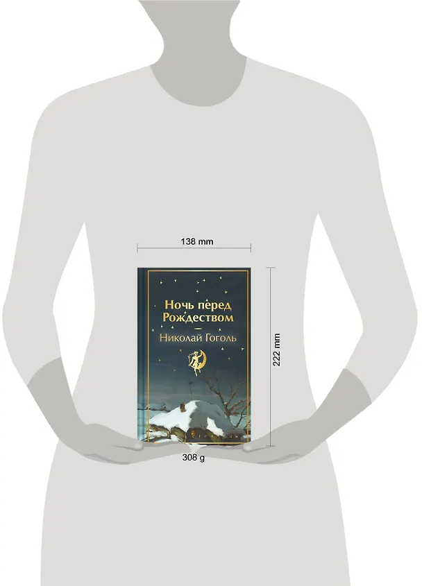 Книга Ночь перед Рождеством (Николай Гоголь) — 14