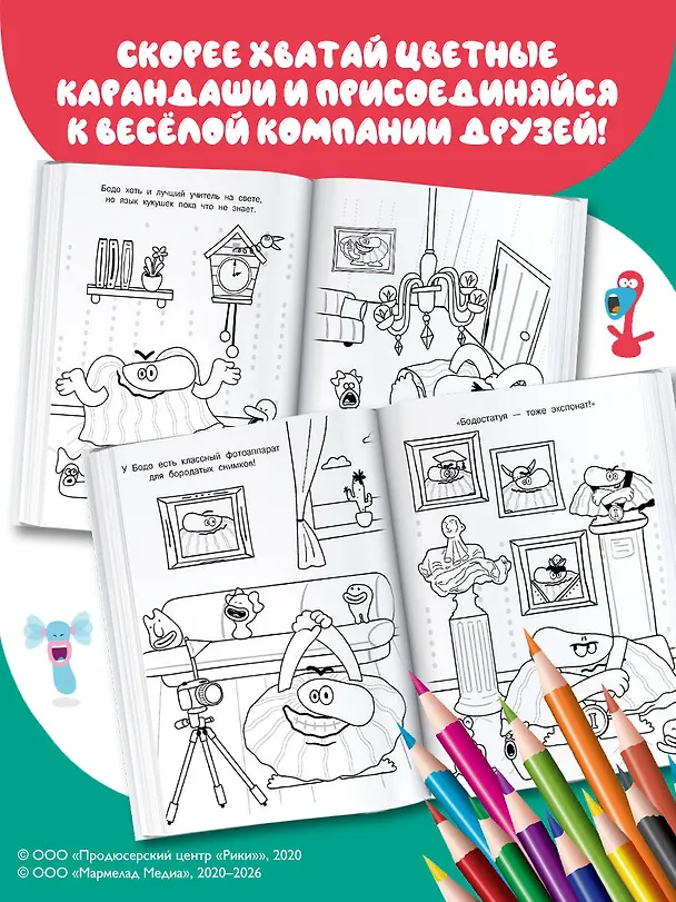 Книга Бодо Бородо. Раскраска (предметы) () — 6