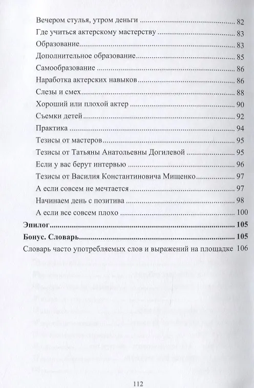 Книга В кино может сняться каждый () — 4