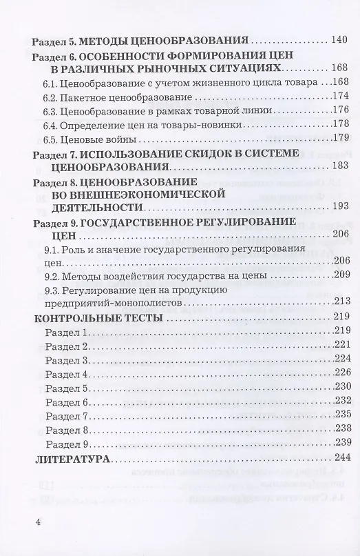 Книга Ценообразование. Учебник для бакалавров (Магомед Магомедов) — 3