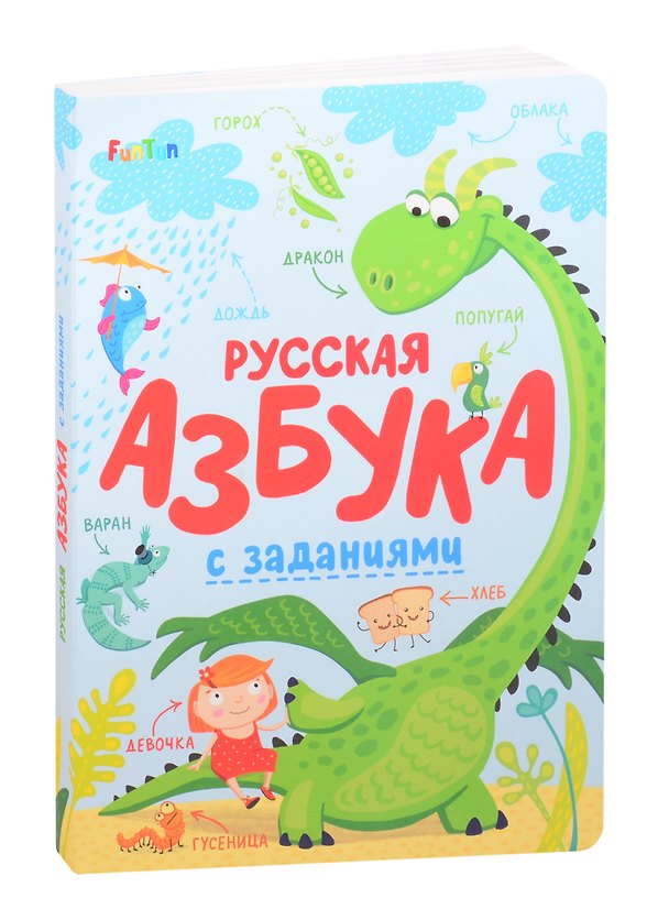Книга Русская азбука с заданиями () — 1
