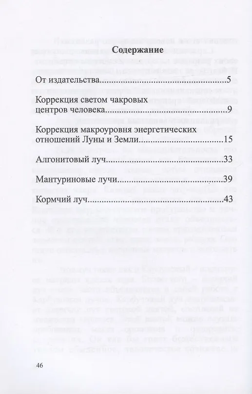 Книга Навигатор №2. Ментальные технологии управления здоровьем и состоянием организма: Нормирование крови и водных сред организма человека: Коррекция энергетических центров организма человека (Аркадий Петров, Аркадий Петров) — 2