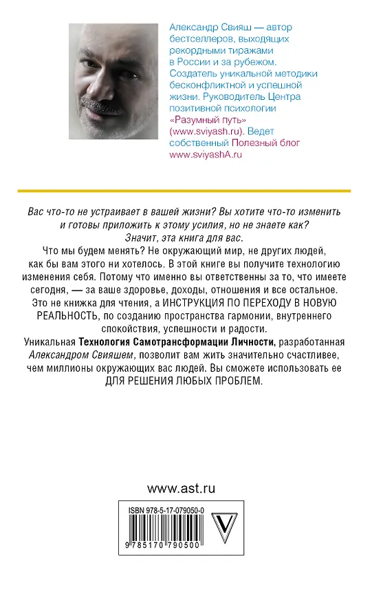 Книга Начни жизнь заново! 4 шага к новой реальности (Александр Свияш) — 2