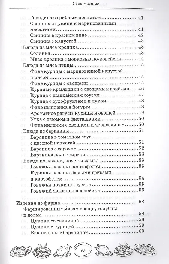 Книга Мультиварка: готовим мясо (Мила Солнечная) — 4