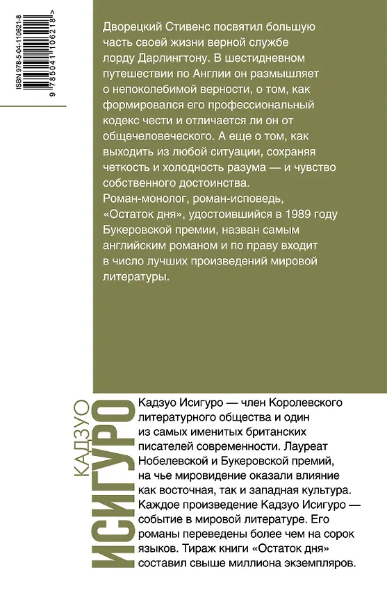 Книга Остаток дня (Кадзуо Исигуро) — 2