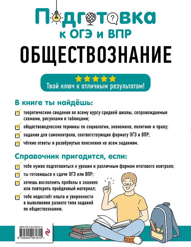 Книга Обществознание (Яна Вареньева) — 2