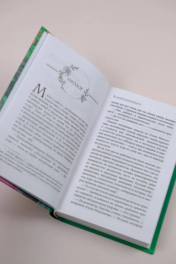 Книга В рамках дозволенного (Рейн Уайт) — 10