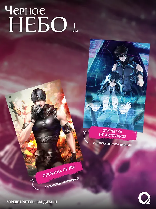 Книга Чёрное небо. Том 1 (Hei Tian). Новелла + эксклюзивный мерч (Му Сули) — 4