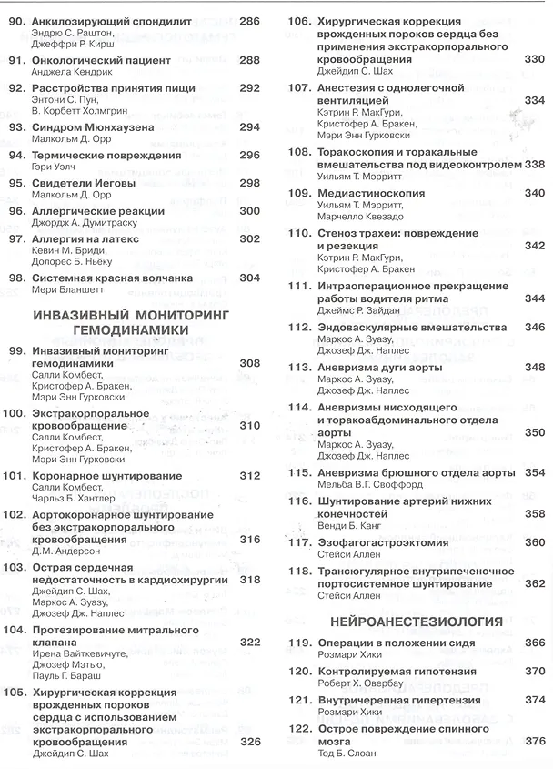 Книга Анестезиология в схемах и таблицах (Лоис Л. Бриди) — 5