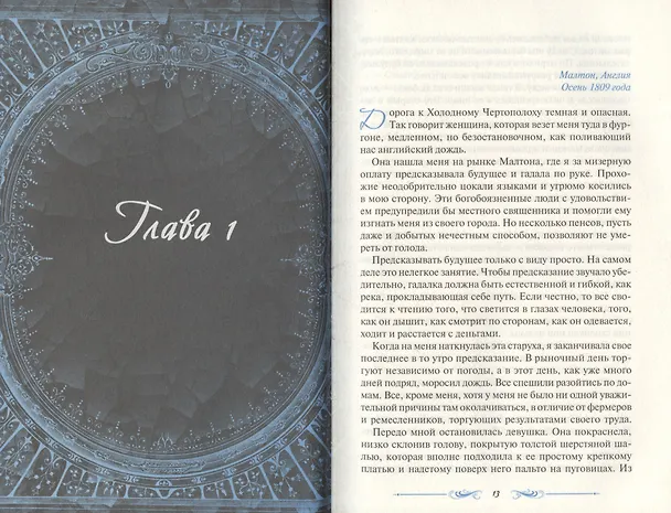 Книга Дом теней : роман (Мэделин Ру) — 5