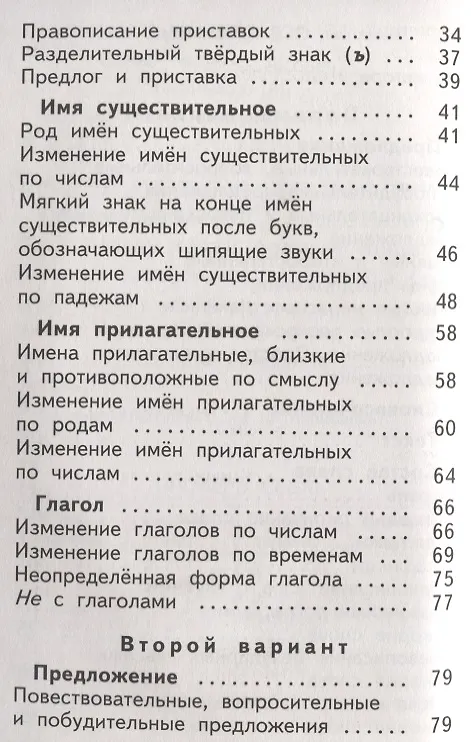 Книга Тесты к учеб. Т.Г. Рамзаевой "Русский язык. 3 класс" : учеб. пособие. ФГОС (Ирина Гуркова) — 3