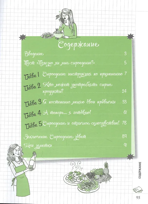 Книга Мой блокнот. Сыроедение (О. Шабрияк) — 2