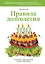 Правила долголетия. 9 уроков о том, как жить долго и не болеть — 2390388 — 1