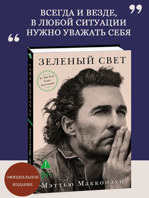 Книга Зеленый свет (Мэттью Макконахи) — 6