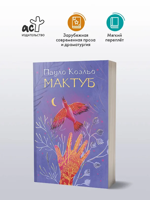 Книга Мактуб (Пауло Коэльо) — 4