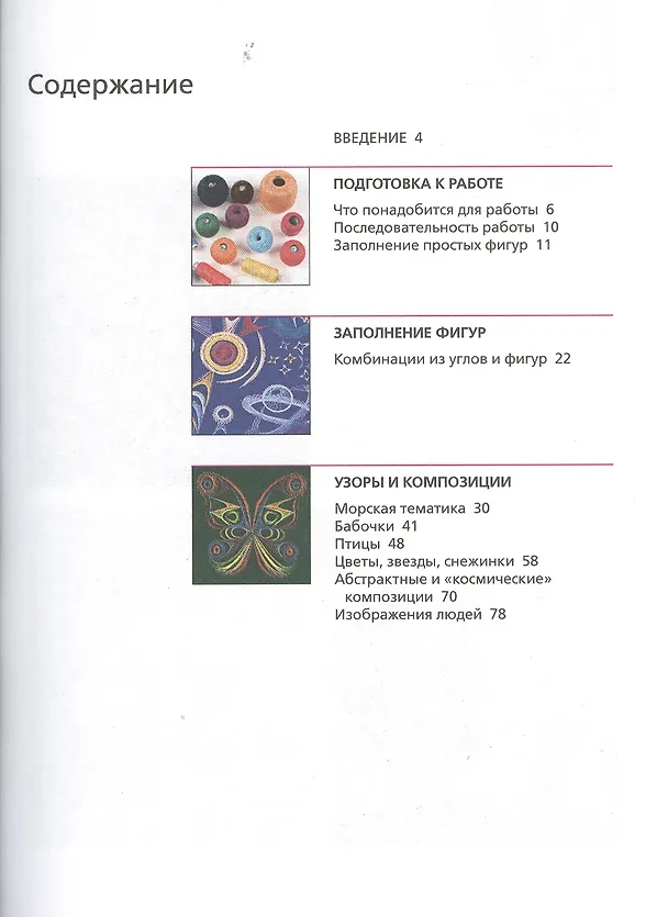 Книга Волшебная изонить. () — 2