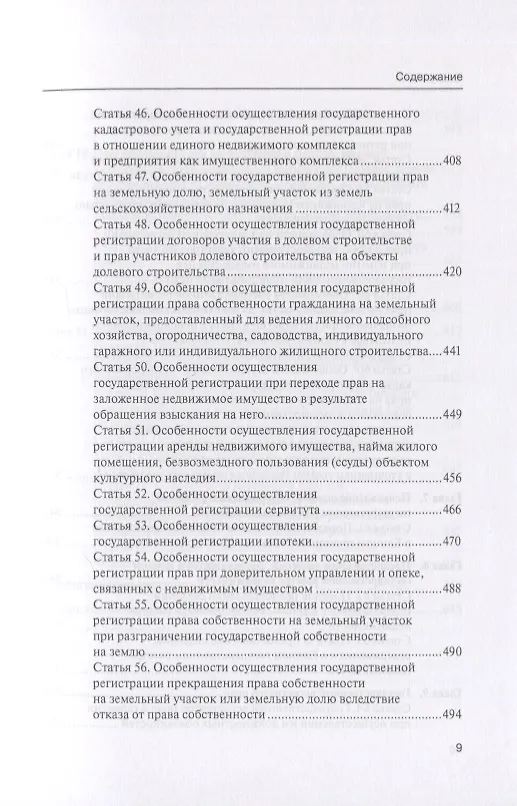 Книга Комментарий к Федеральному закону от 13 июля 2015 г. № 218-ФЗ «О государственной регистрации недвижимости» (Алексей Борисов, Александр Борисов) — 6