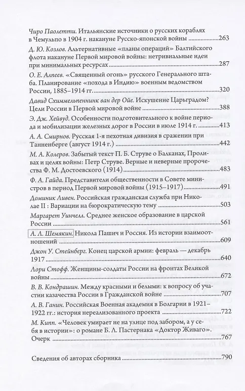 Книга Русский Сборник. Том XXVI: Россия и Война. Международный научный сборник в честь 75-летия Брюса Меннинга () — 3