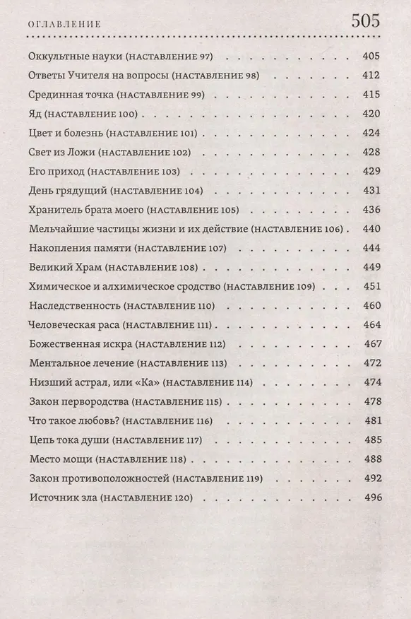 Книга Комплект Учение Храма Том 1. Том 2 () — 7