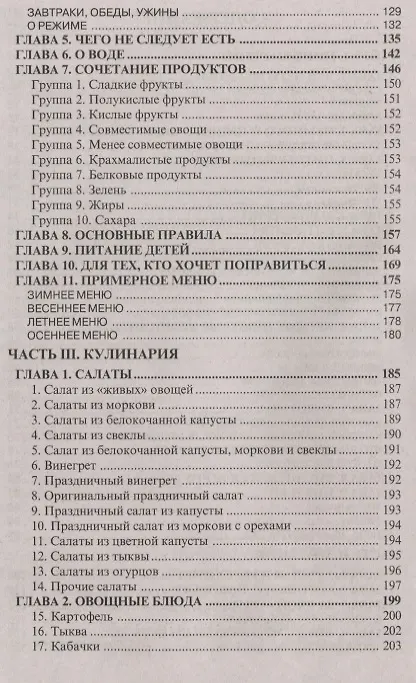 Книга Трактат о питании (Эддар Ар) — 3