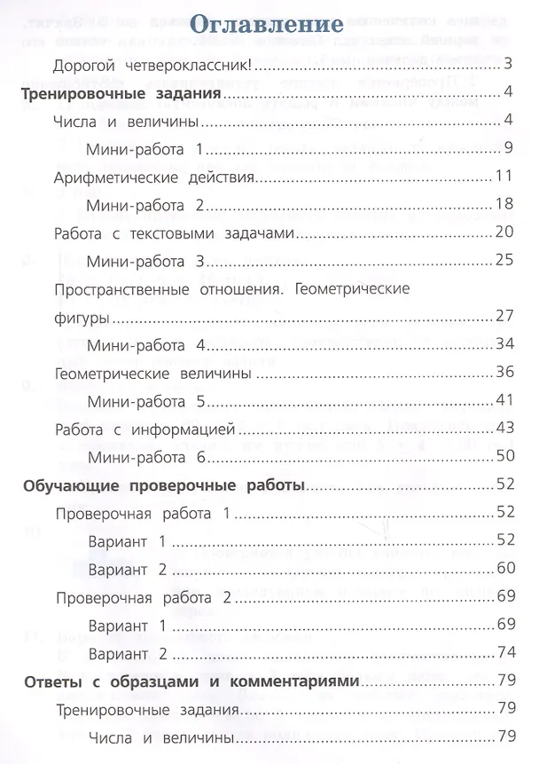 Книга Готовимся к Всероссийской проверочной работе. Математика. Рабочая тетрадь. 4 класс (Оксана Рыдзе) — 2