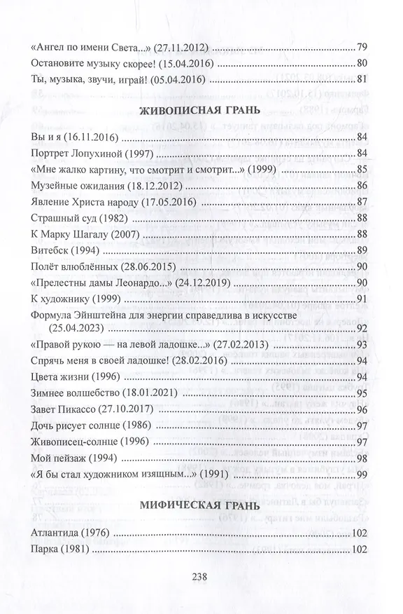 Книга Снежинка, и что же ты сделала!: стихи (Евгений Глушаков) — 6