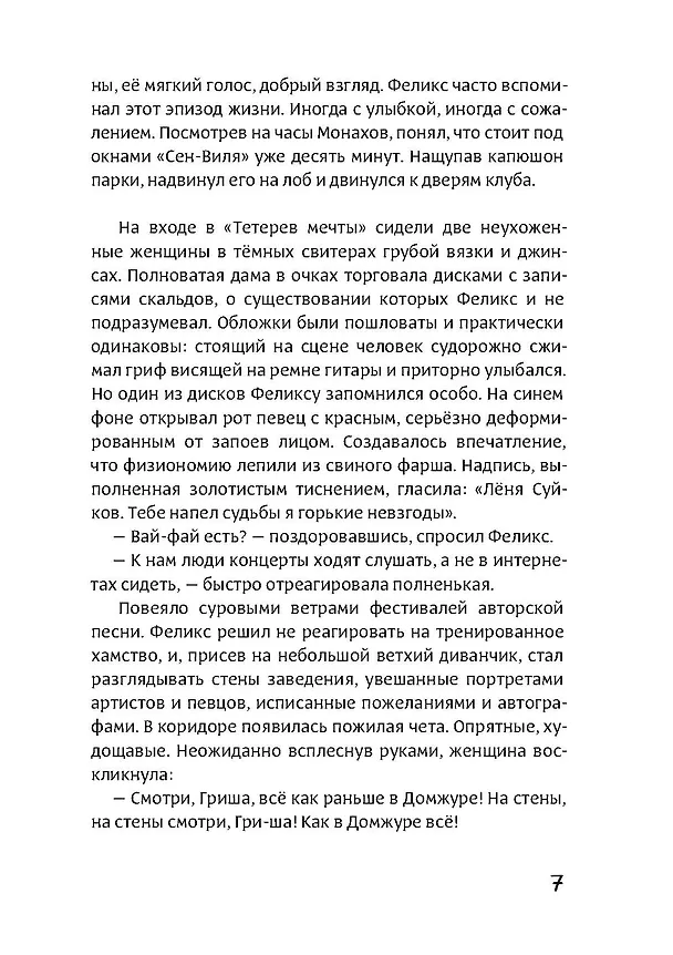 Книга Тетерев мечты (Михаил Шахназаров) — 7