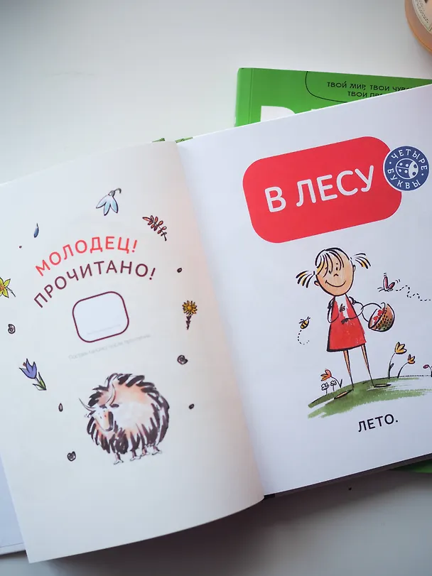 Книга Зато сам! Рассказы для первого чтения (Татьяна Руссита) — 12