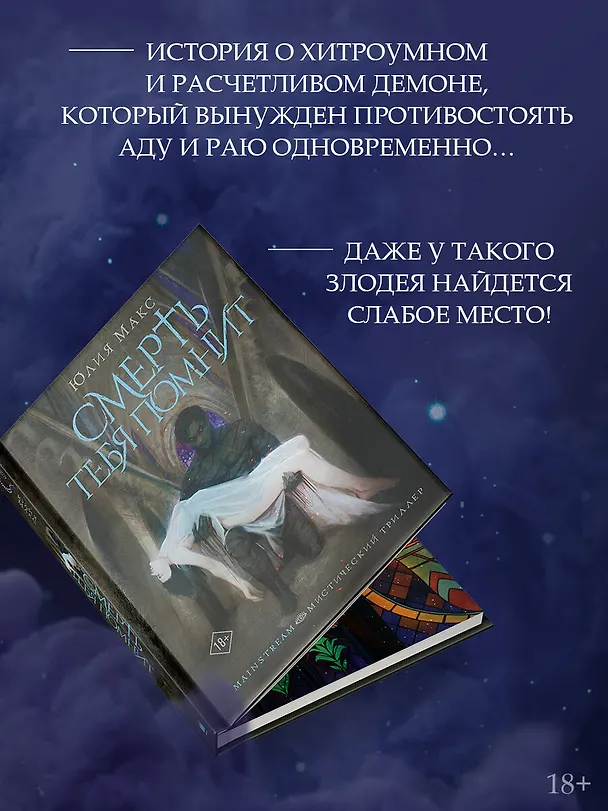 Книга Смерть тебя помнит (Юлия Макс) — 6