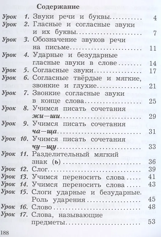 Книга Русский язык. 2 класс. Учебник в двух частях. Часть 1 (Станислав Иванов) — 2