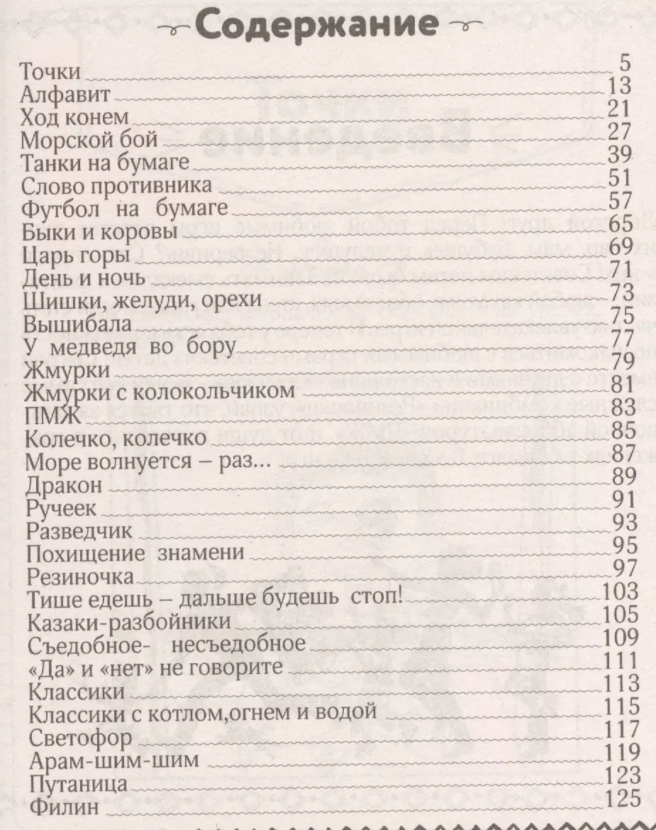 Известные советские игры - купить книгу с доставкой в интернет-магазине  «Читай-город». ISBN: 978-5-699-87689-1