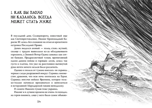 Книга Как приручить дракона. Кн.12. Как спасти драконов (Крессида Коуэлл) — 9