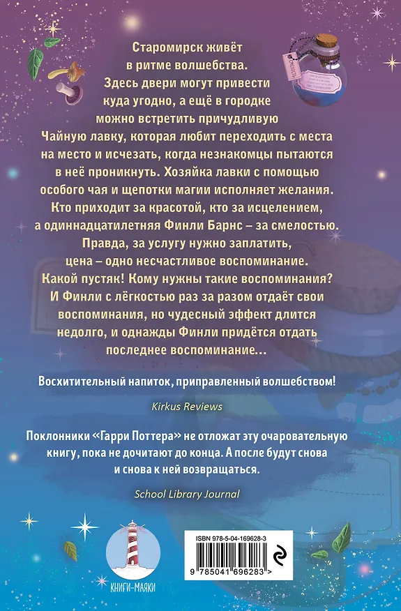 Книга Чайная магия (Эмили Ллойд-Джонс) — 2