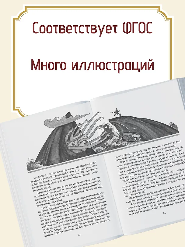 Книга Одиссея (Гомер) — 4