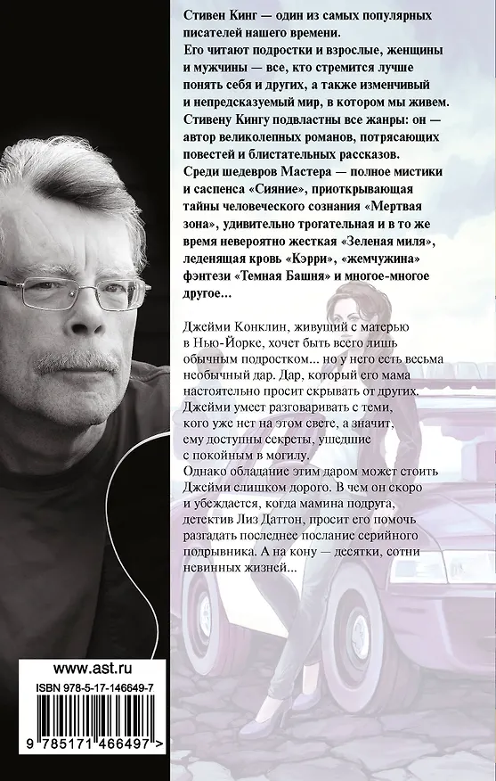 Книга Позже (Стивен Кинг) — 2