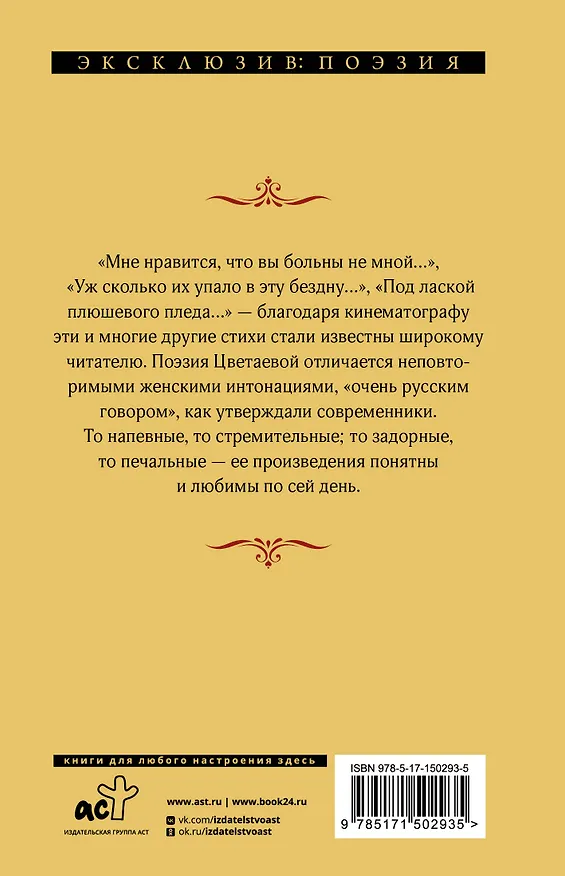 Книга Под лаской плюшевого пледа (Марина Цветаева) — 2