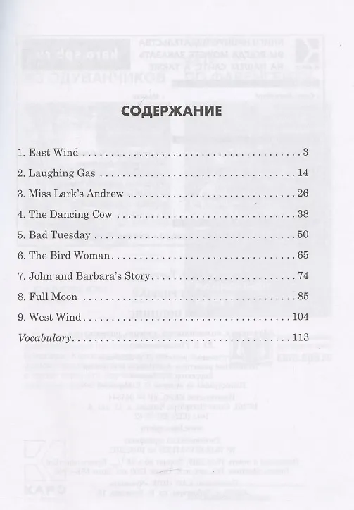 Книга Мэри Поппинс (Адаптированное чтение на анг.яз.) (Памела Трэверс) — 2