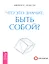 Что это значит: быть собой? — 2323405 — 1