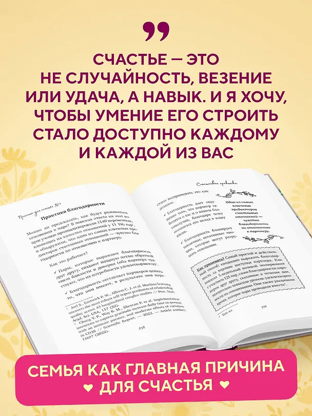 Книга Причина для счастья №1. Искусство прочных семейных отношений (Гульнара Краснова) — 7