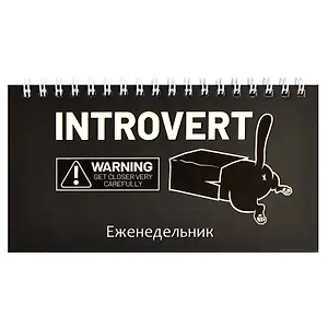 Планинг недат. 2025г. 64л 165*90 "КОТ-ИНТРОВЕРТ" карманный, мягк.переплет, обл.картон, мат.ламинация, офсет
