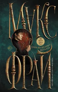 Ключ из желтого металла