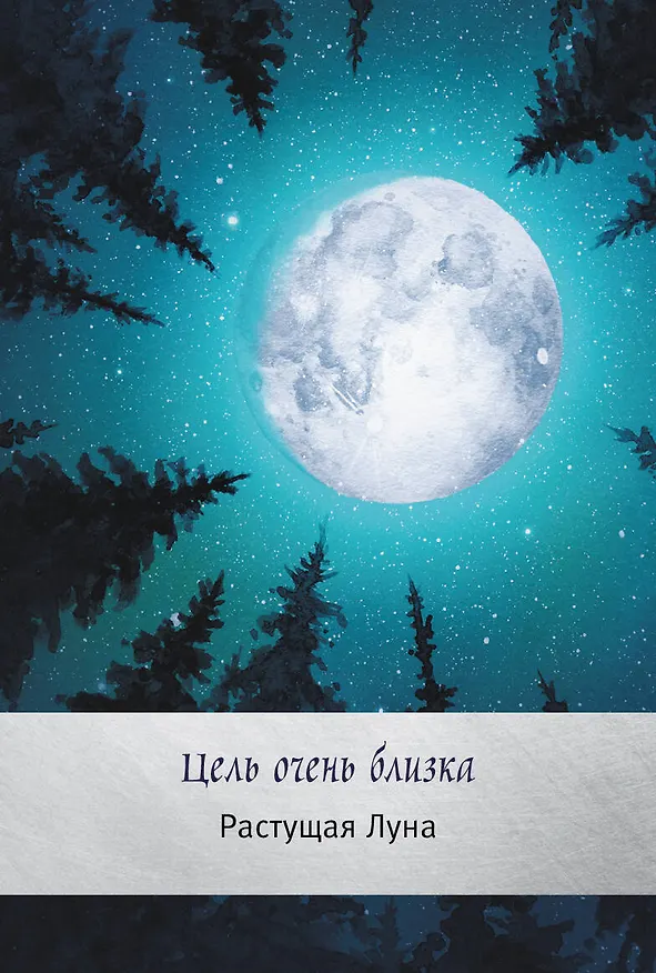 Книга Таро сила дикой Луны. 44 карты и инструкция для гадания. Moonology (Ясмин Боланд) — 5