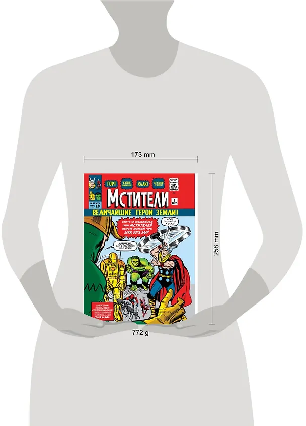 Классика Marvel. Мстители 2645610 — 4
