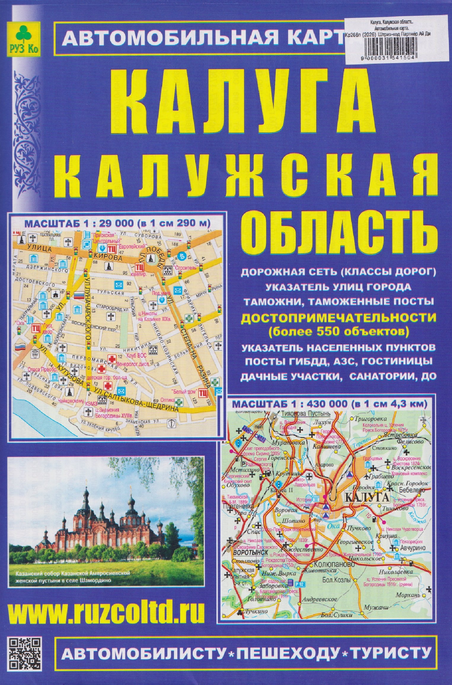 Калуга. Калужская область. Автомобильная карта