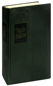 Чарльз Диккенс. Собрание сочинений. Том 23. Большие надежды